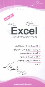 پایانه - آموزش جادویی Excel 2006