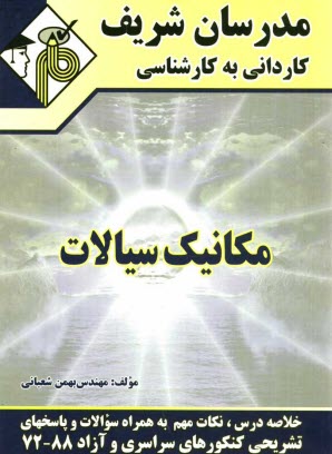 پایانه - مکانیک سیالات