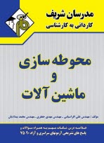 پایانه - ماشین آلات و محوطه سازی