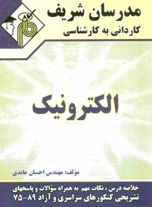 پایانه - الکترونیک