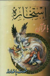 پایانه - استخاره با قرآن عثمان طه