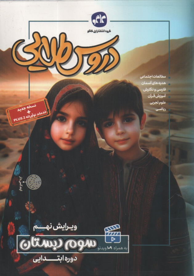 پایانه - دروس طلایی سوم دبستان