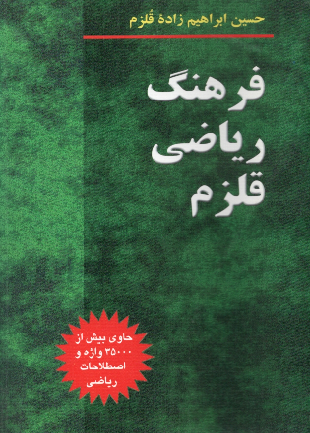 پایانه - فرهنگ ریاضی قلزم