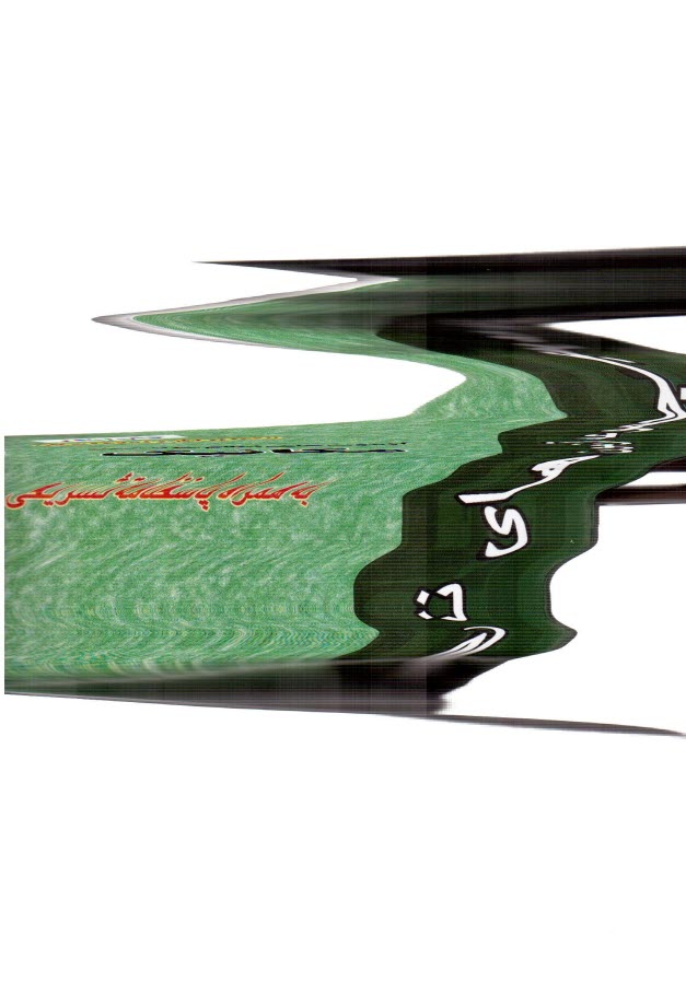 پایانه - سوالات آزمون مقررات ملی ساختمان مکانیک