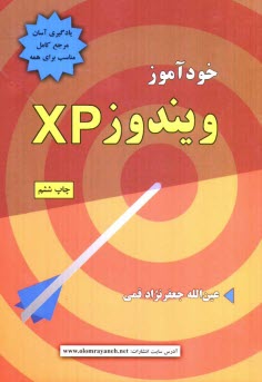 پایانه - خودآموز ویندوز XP