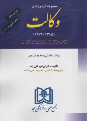 پایانه - مجموعه آزمونهای وکالت با پاسخهای تشریحی و تحلیلی