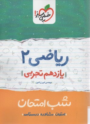 پایانه - خاک شناسی (پرسش های چهارگزینه ای و پاسخنامه تشریحی) ویژه آزمون های کارشناسی به کارشناسی ارشد