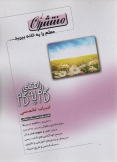 پایانه - راهنمای گام به گام ادبیات فارسی (1) (قافیه و عروض نقد ادبی)