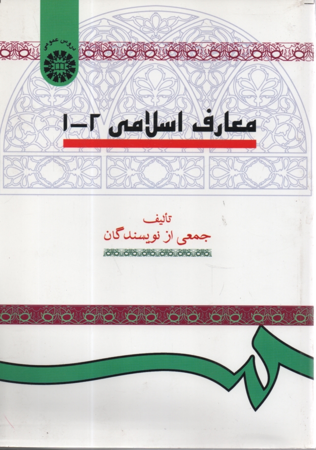 پایانه - معارف اسلامی 2 - 1