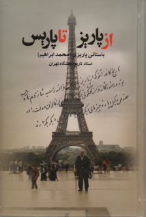 پایانه - از پاریز تا پاریس