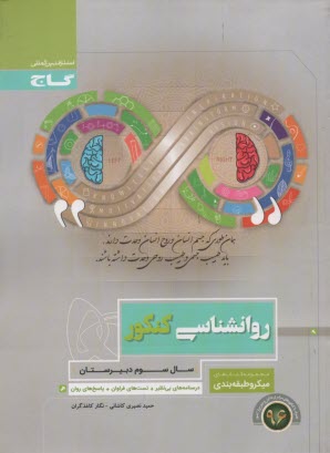 پایانه - روان‌شناسي سال سوم دبيرستان 