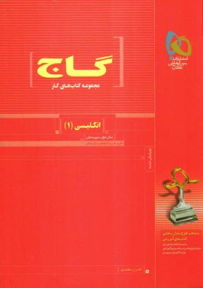 پایانه - زبان انگليسي (1) سال اول دبيرستان 