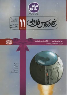 پایانه - نیم دروس طلایی اختصاصی یازدهم ریاضی (دوره دوم متوسطه)