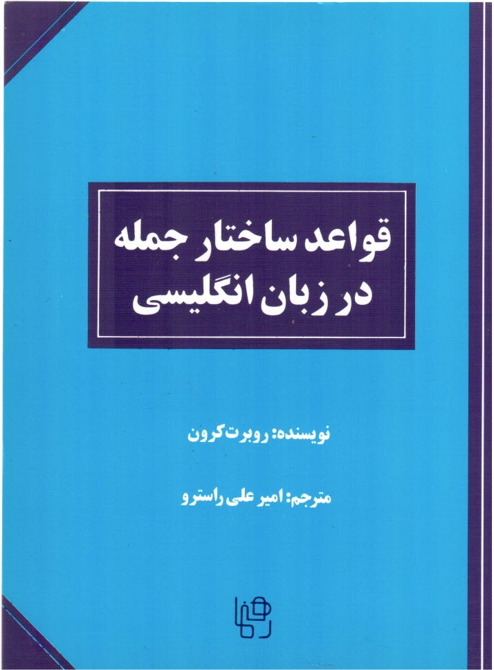 پایانه - قواعد ساختار جمله در زبان انگلیسی