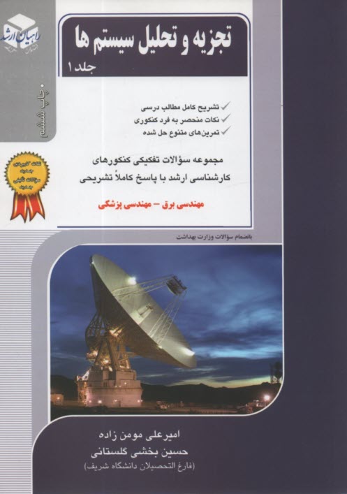 پایانه - کنکور کارشناسی ارشد تجزیه و تحلیل سیستم ها