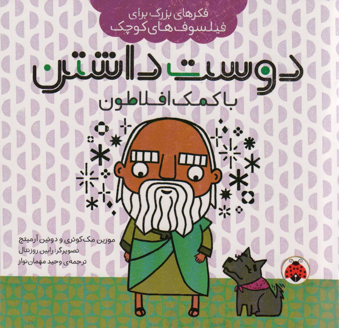 پایانه - دوست داشتن با کمک افلاطون