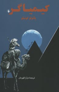 پایانه - کیمیاگر