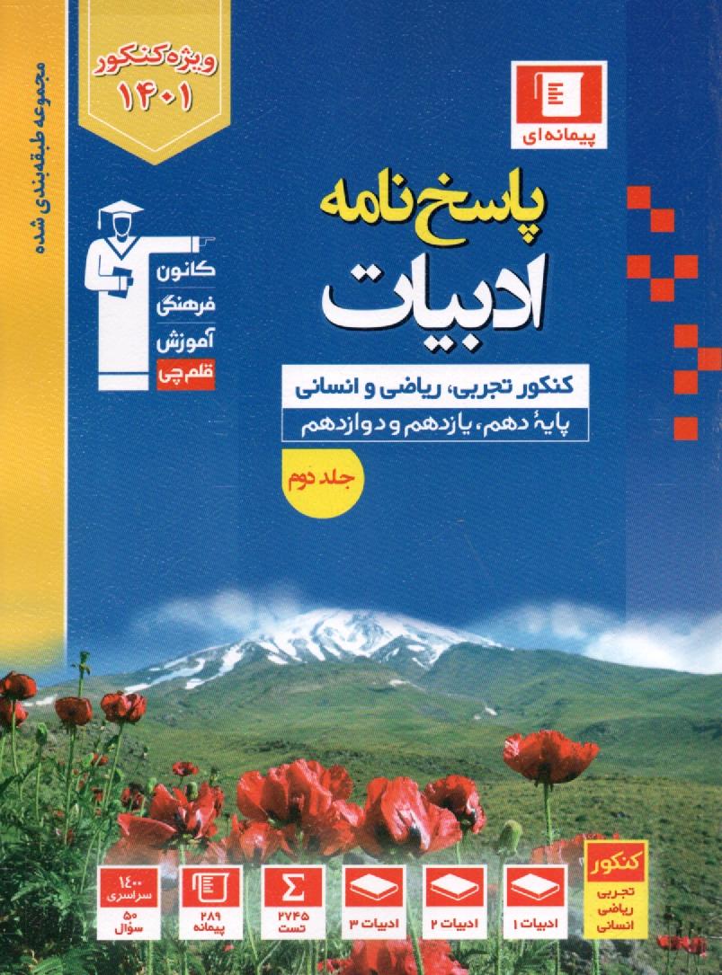پایانه - 6650-آبی‏ادبیات‏فارسی‏3انسانی‏