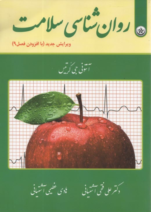 پایانه - روان شناسی‏ سلامت