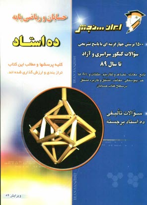 پایانه - حسابان و ریاضی پایه