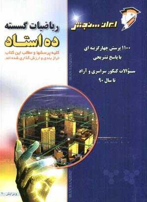 پایانه - ریاضیات گسسته