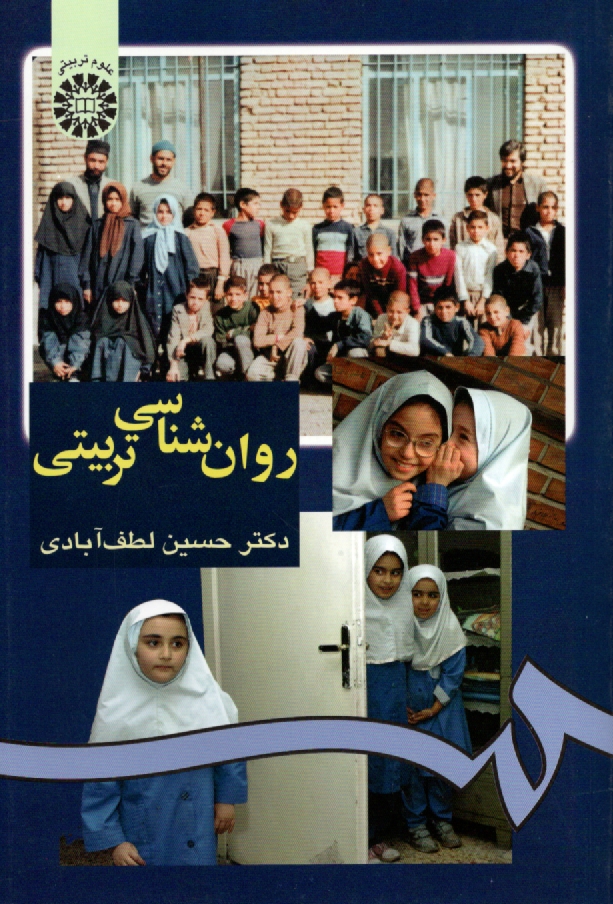 پایانه - روان شناسی تربیتی