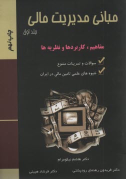 پایانه - مبانی مدیریت مالی