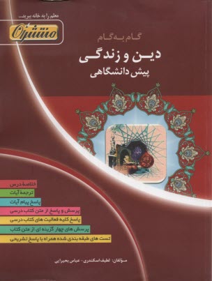 پایانه - راهنماي گام به گام دين و زندگي پيش‌دانشگاهي 