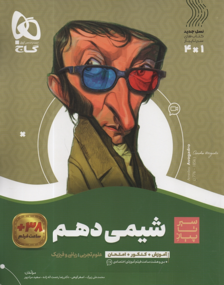 پایانه - شیمی دهم سری سیر تا پیاز