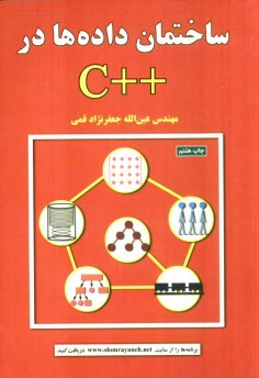 پایانه - ساختمان داده ها در ++C