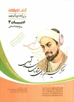 پایانه - خودآموز پیشرفته ادبیات فارسی (3) سال سوم انسانی