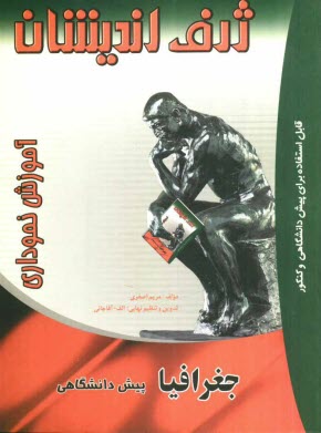 پایانه - آموزش نموداري جغرافيا پيش‌دانشگاهي 