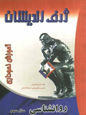 پایانه - آموزش نموداری روان شناسی سال سوم دبیرستان