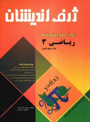 پایانه - خودآموز پیشرفته ریاضی 3: سال سوم تجربی