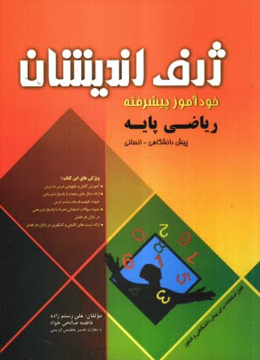 پایانه - خودآموز پيشرفته رياضي پايه: پيش‌دانشگاهي انساني 