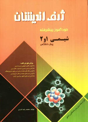 پایانه - خودآموز پیشرفته شیمی پیش دانشگاهی (1 و 2)