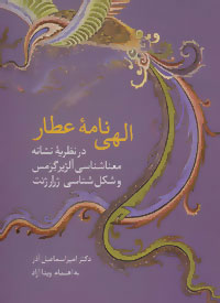 پایانه - الهی نامه عطار