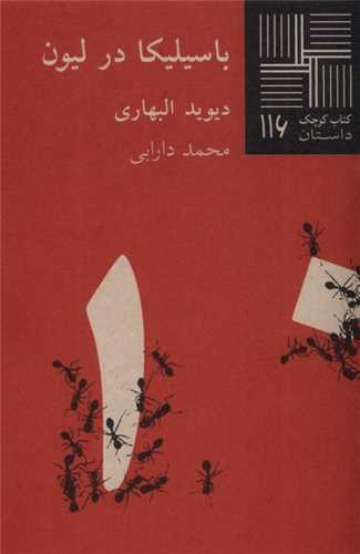 پایانه - باسیلیکا در لیون