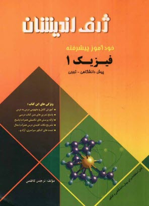 پایانه - خودآموز پيشرفته فيزيك پيش‌دانشگاهي (1) رشته‌ي تجربي 