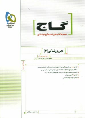 پایانه - دين و زندگي سال سوم دبيرستان 