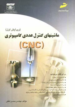 پایانه - ماشینهای کنترل عددی کامپیوتری (CNC)