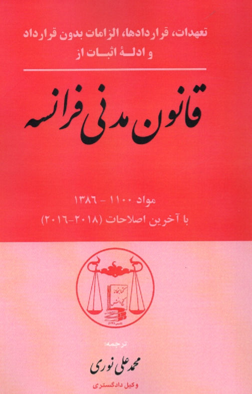 پایانه - ع‍ق‍ود و ت‍ع‍ه‍دات  ق‍راردادی  ب‍طور ک‍ل‍ی  و ال‍زام‍ات  ب‍دون  ق‍رارداد از ق‍ان‍ون  م‍دن‍ی  ف‍ران‍س‍ه