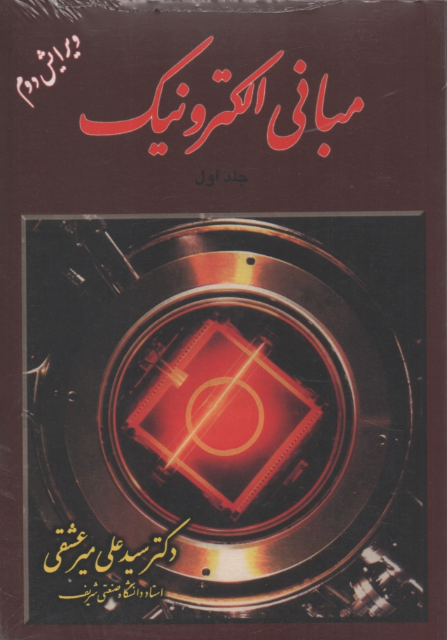 پایانه - مبانی الکترونیک