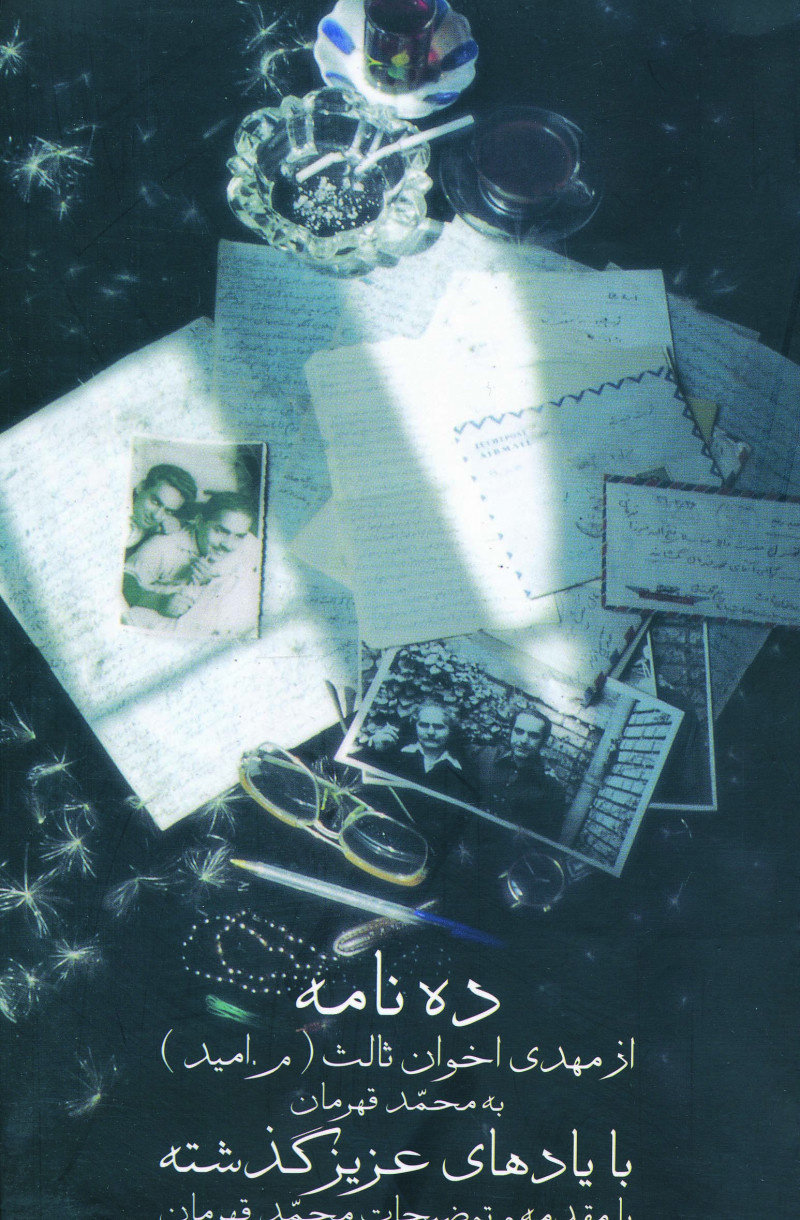 پایانه - ده نامه