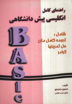 پایانه - راهنمای کامل انگلیسی پیش دانشگاهی