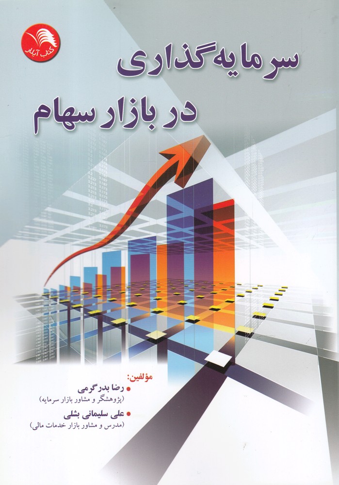 پایانه - سرمایه گذاری در بازار سهام