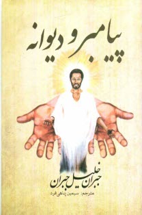 پایانه - پیامبر و دیوانه