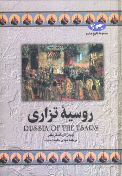 پایانه - روسیه تزاری