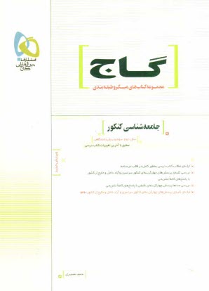 پایانه - جامعه‌شناسي كنكور (سال دوم، سوم و پيش‌دانشگاهي) 