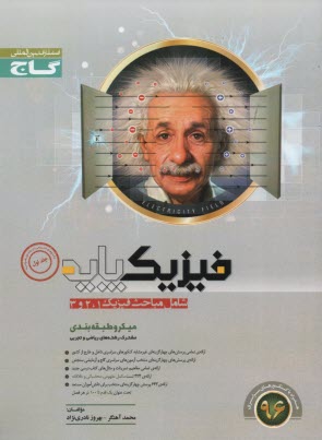 پایانه - فيزيك پايه (شامل مباحث فيزيك 1 و 2 و 3) 